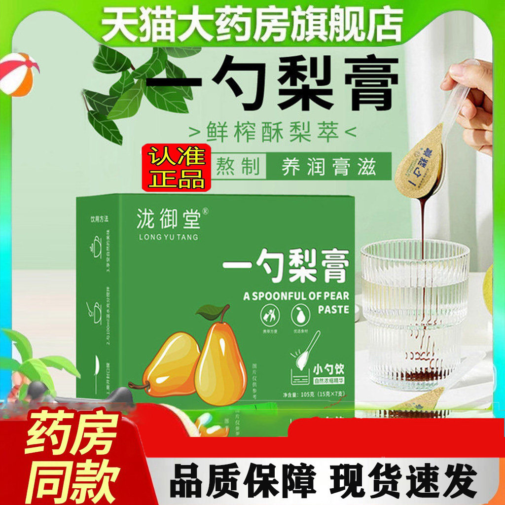 泷御堂一勺梨膏麦芽糖浆雪花梨蜂蜜枇杷果金桔青果膏官方正品1LC