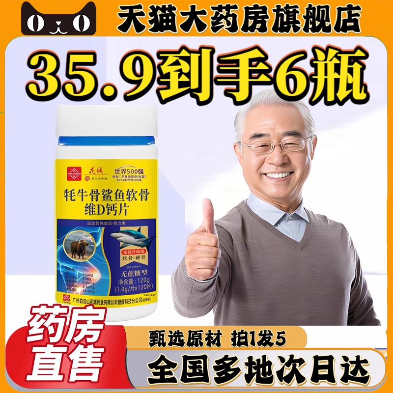花城牦牛骨鲨鱼软骨维D钙片官方旗舰店鲨鱼软骨钙片直播同款0CL
