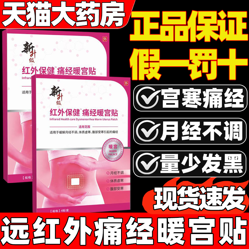 【药监备案】官方正品医用暖宫贴