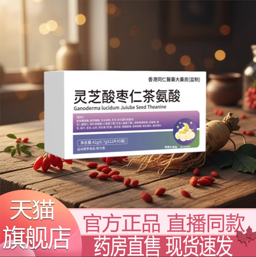 灵芝酸枣仁茶氨酸片华医宝芝堂官方正品旗舰店甄选原料6xb