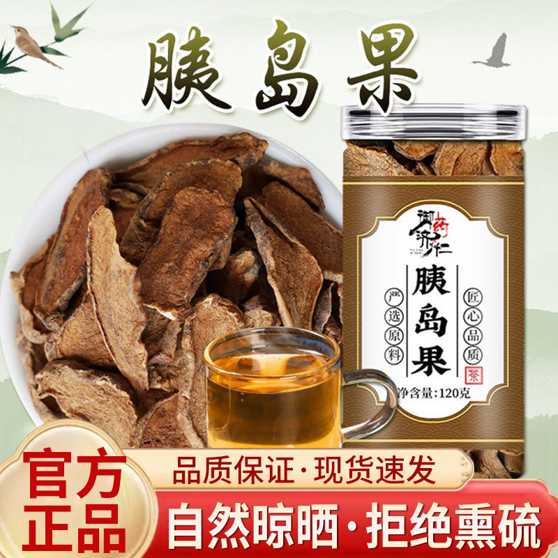 御药济仁胰岛果官方旗舰店正品胰岛果茶免煮茶饮5mn,传统滋补营养品,养生茶,淘宝优惠券,粉丝福利购,淘宝优惠卷