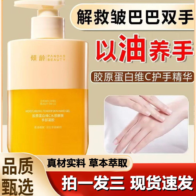 倾龄胶原蛋白维C水感嫩肤手部凝胶细纹补水抗皱保湿护理霜1LB