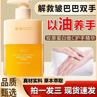 倾龄胶原蛋白维C水感嫩肤手部凝胶细纹补水抗皱保湿 护理霜1LB