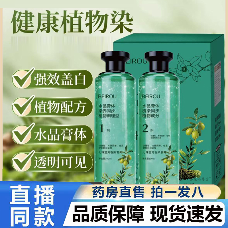 北柔植萃精油染发乳剂官方旗舰店