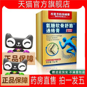 香港李时珍氨糖软骨舒筋通络膏官方旗舰店正品 氨糖软骨通络膏6xb
