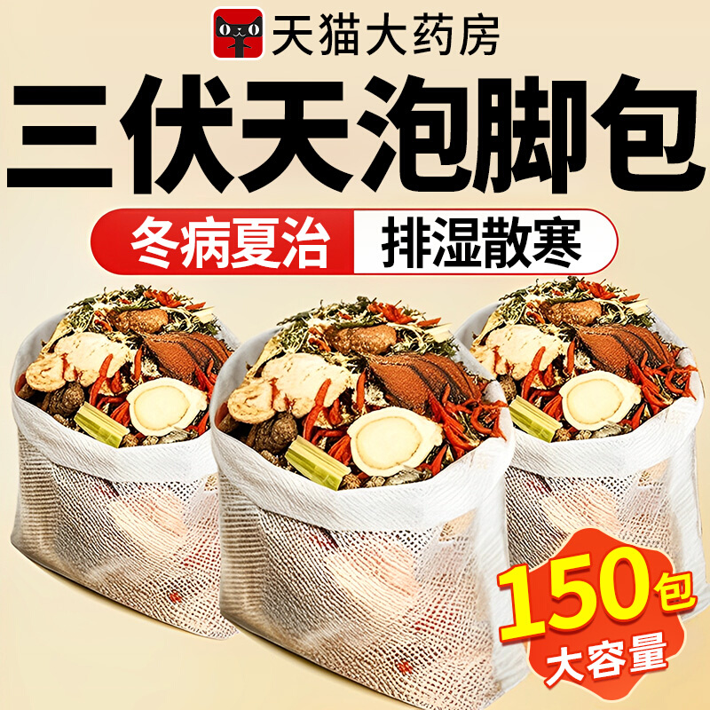 三伏天泡脚药包去湿气排毒睡眠艾草艾叶生姜花椒祛寒湿中药足9as