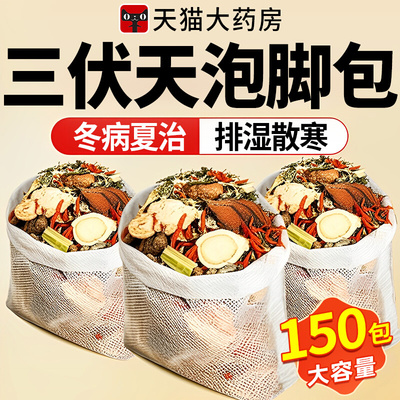 三伏天泡脚药包去湿气排毒睡眠艾草艾叶生姜花椒祛寒湿中药足9as