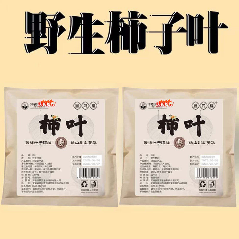 柿子叶茶柿叶霜降后新鲜柿子叶泡水茶包官方旗舰店正品5mn