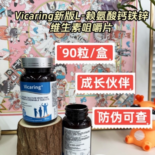 vicaring赖氨酸钙铁锌维生素D片氨基丁酸碳酸钙片青少年成长VX