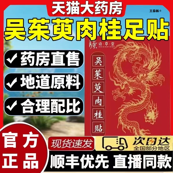 吴茱萸肉桂足贴官方旗舰店正品引火归元吴茱萸肉桂粉足贴祛湿寒ek