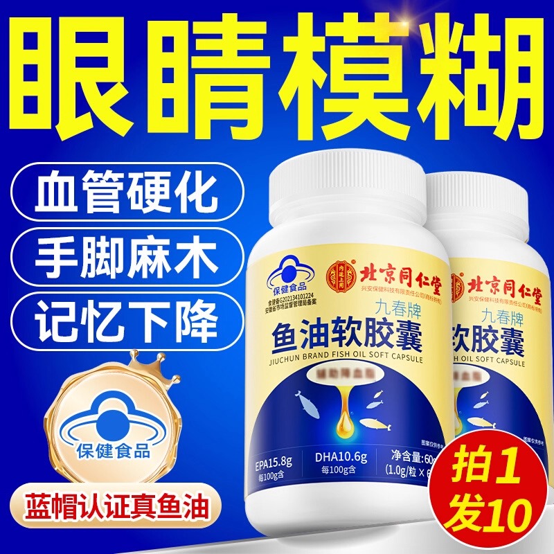 北京同仁堂鱼肝油深海鱼油软胶囊中老年人非进口官方旗舰店正品UU