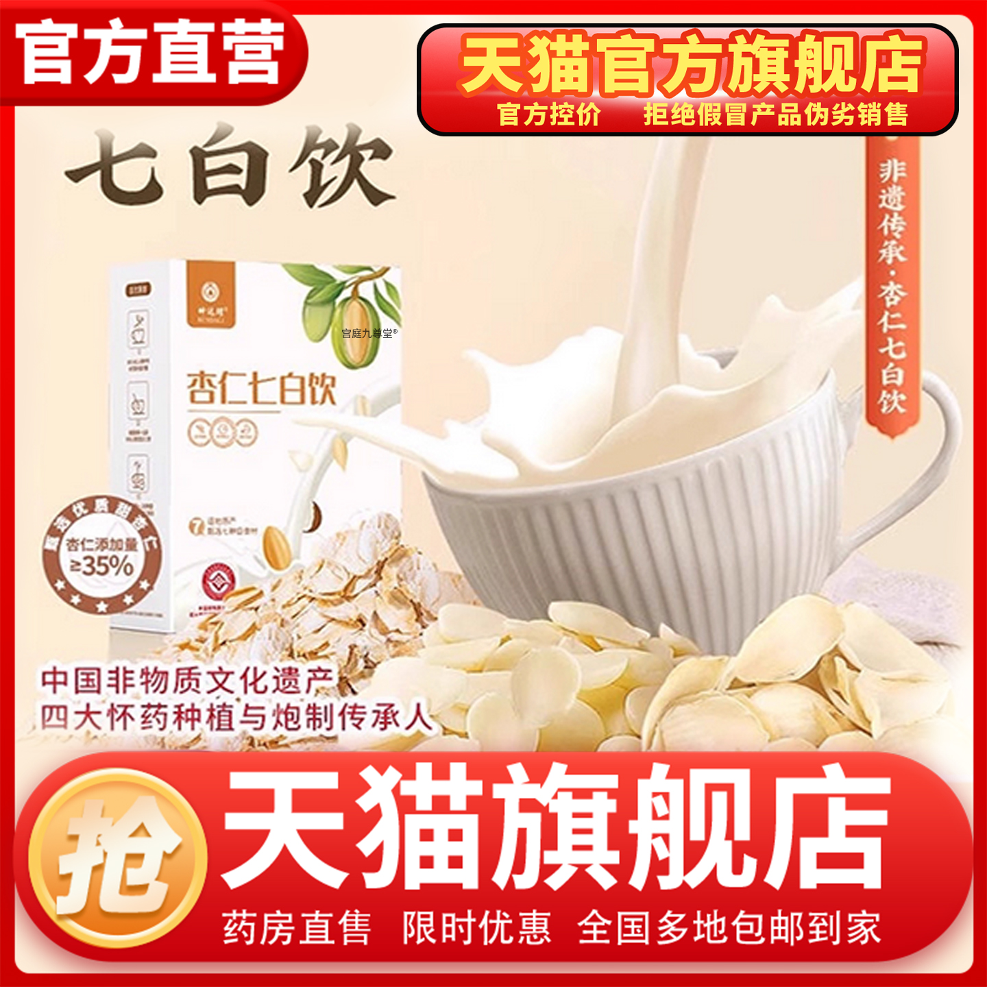 坤达理杏仁七白饮官方旗舰店正品杏仁粉七白饮原材料七白饮1CL