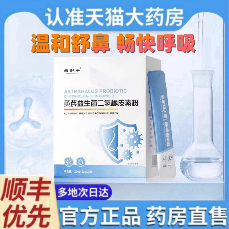 黄芪益生菌二氢槲皮素粉药房直售