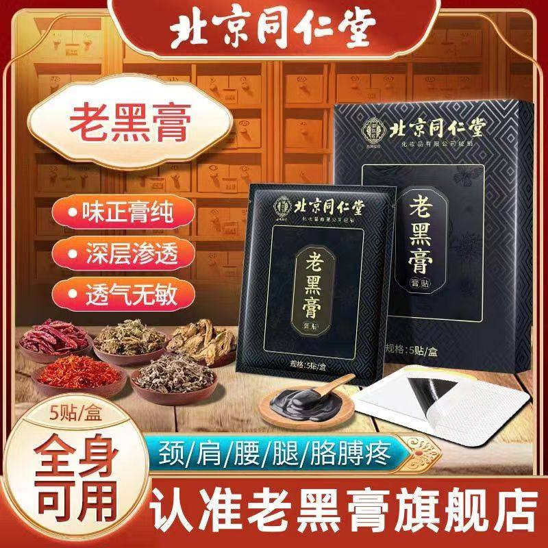 老黑膏肩周颈椎疼痛专用贴疏腰椎间盘贴膝盖远红外官方旗舰店lk1,保健用品,艾灸/艾草/艾条/艾制品,淘宝优惠券,粉丝福利购,淘宝优惠卷