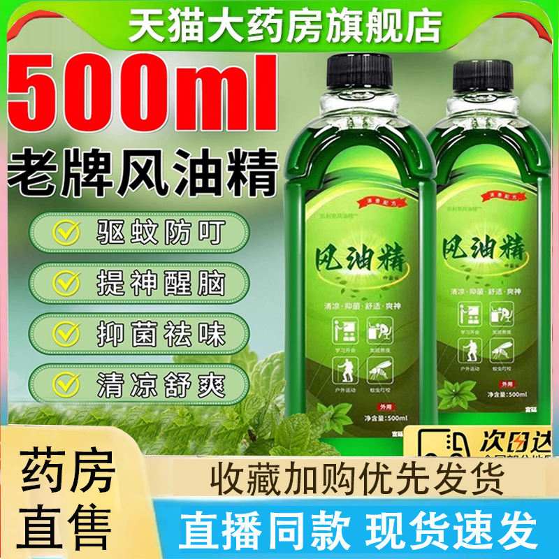 风油精大瓶500ml滚珠瓶喷雾式正品驱蚊液老牌子草本官方旗舰店2LC