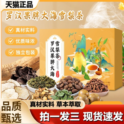 永庆年堂罗汉果胖大海雪梨茶喉咙伴侣八润饮薄荷官方正品1LB