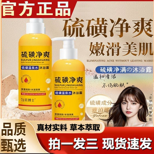 匀美博士硫磺温泉水沐浴露流黄除螨净爽水润皮肤瘙痒官方正品 1LB