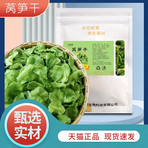莴笋干农家自制莴苣干货脱水蔬菜青笋窝笋炒菜炖汤旗舰店正品1PY