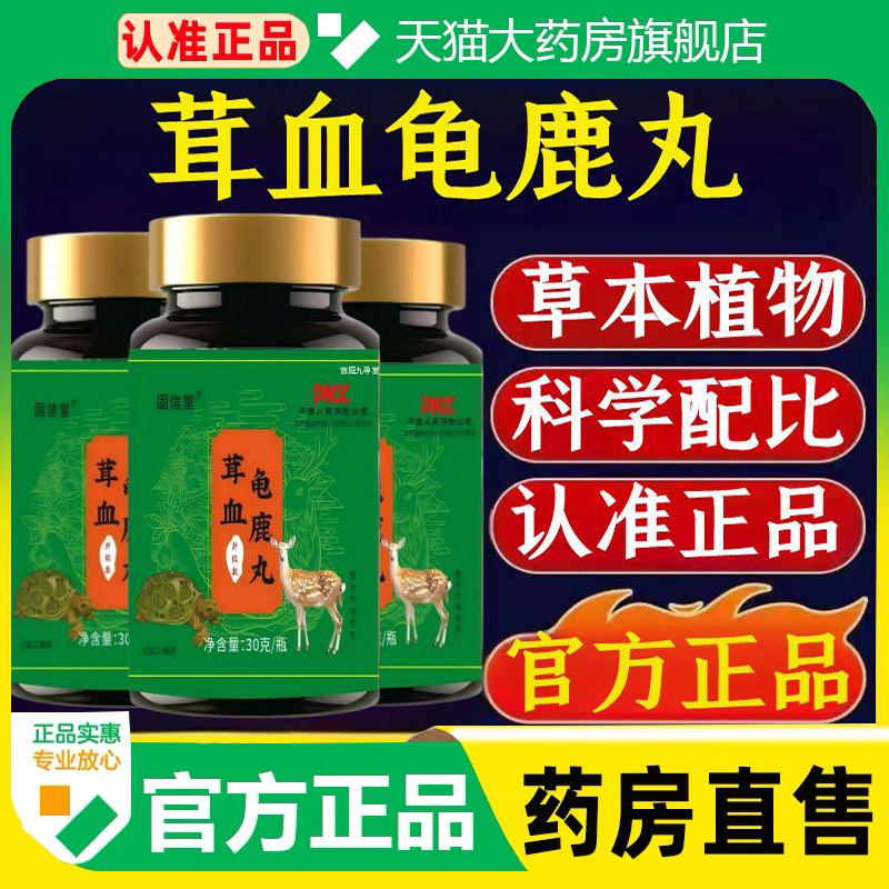 固信堂茸血龟鹿丸官方旗舰店正品草本植物萃手工熬制药房直售1cq
