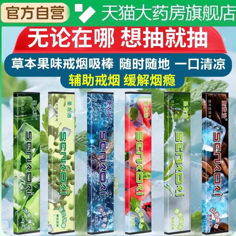 替烟棒圣佐治缓烟果味吸棒便携式戒烟辅助神器男女士替代正品3cf