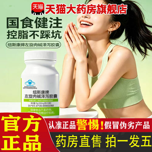 纽斯康牌左旋肉碱泽泻胶囊官方旗舰店正品保证蓝帽认证is同款 1gt