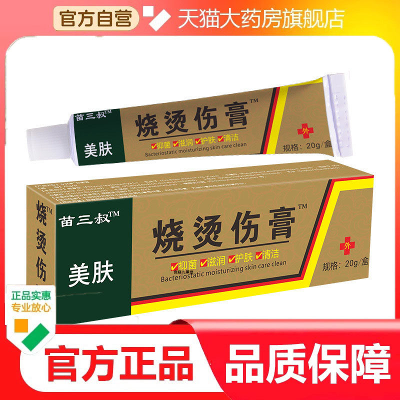 【买2送2】烧烫伤膏开水烫火烫伤膏起泡烫伤外用皮肤乳膏正品7dp