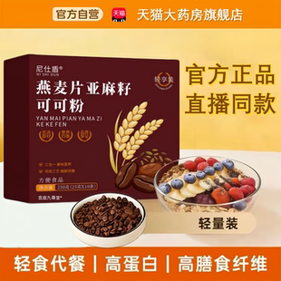燕麦片奇亚麻籽可可粉官方旗舰超模碗直播同款燕麦片代餐独立tp
