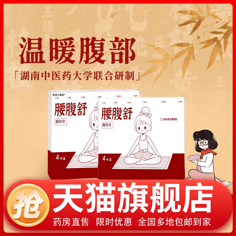 腰腹舒贴官方旗舰店正品大药房直售草本植物萃取直播款自发热1CL