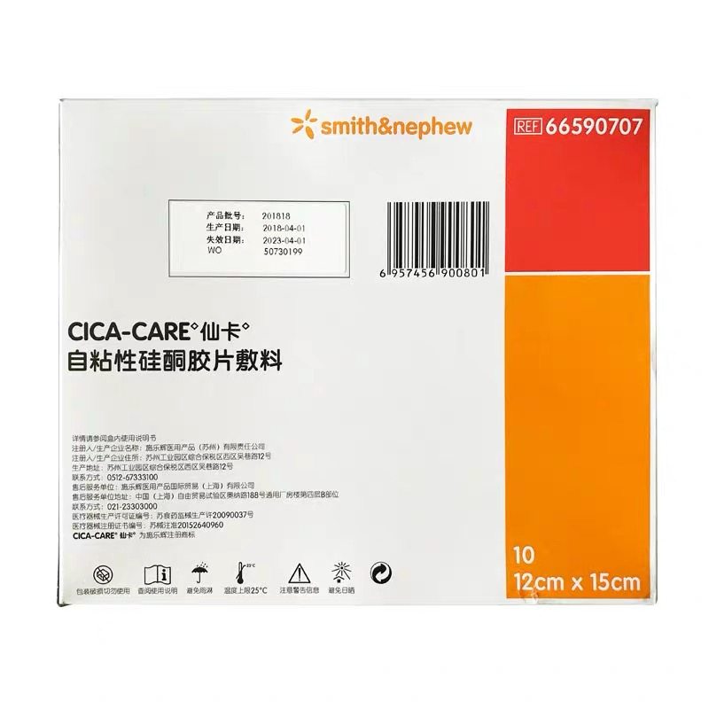 施乐辉cicacare仙卡自粘性硅酮胶片敷料疤痕贴剖腹产增生外伤zp