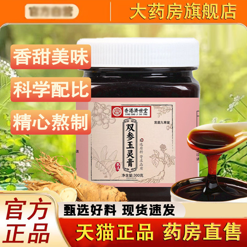 骏奥双参玉灵膏官方旗舰店正品西洋参黄芪人参桂圆冲饮养生膏1LC