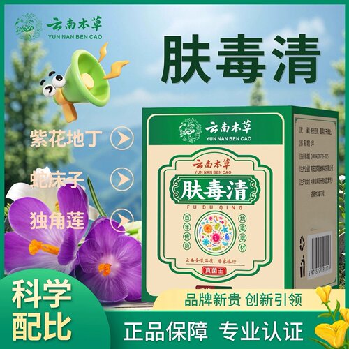 云南本草肤毒清官方旗舰店真菌王正品抑止乳膏痒去菌脚出汗ek
