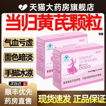 苗昹堂咏麦金利当归黄芪铁颗粒官方旗舰店正品补非气非铁非血4as