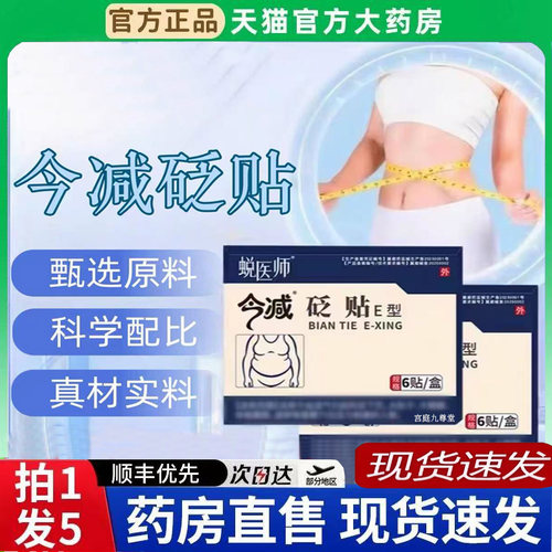 蜕医师今减砭贴官方旗舰店正品汉慈医今减砭贴e型大药房直售6BT