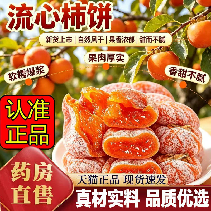 流心柿饼富平官方旗舰店软糯爆浆香甜不涩口霜降圆吊柿子饼8py