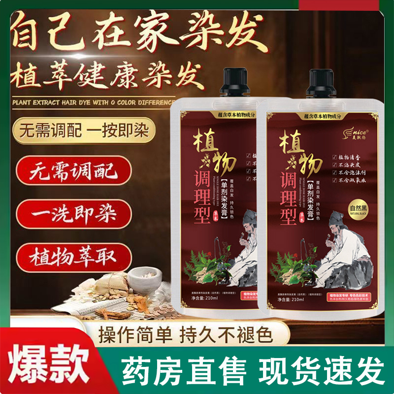 无氨单剂染发膏手工熬制植物染发剂调理型官方旗舰店正品2LC