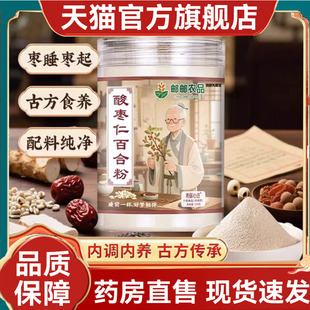 邮邮农品酸枣仁百合粉正品 旗舰店官方研究院研发百合粉2mn