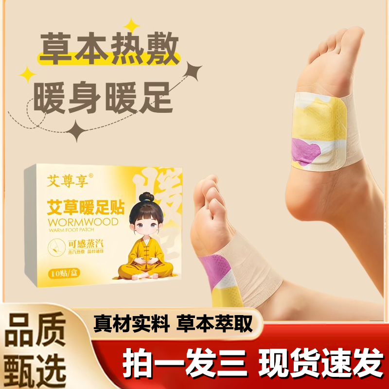 艾草蒸汽暖足贴发热艾灸贴三阴交脚踝热敷贴暖足贴官方正品1LB,保健用品,艾灸/艾草/艾条/艾制品,淘宝优惠券,粉丝福利购,淘宝优惠卷