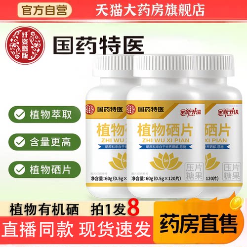 湖北恩施植物硒片硒蛋白片硒正品官方旗舰店免疫力6TQ