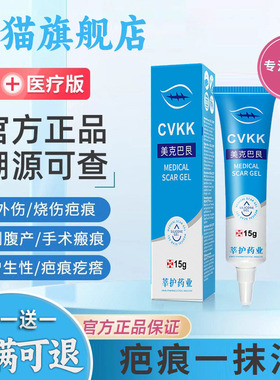 芭克官方旗舰店疤克正品巴克辅助祛疤膏疤痕去疤膏凝胶剖腹产9tl