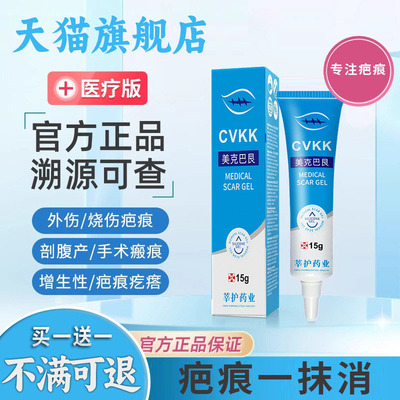 芭克官方旗舰店疤克正品巴克辅助祛疤膏疤痕去修复除疤膏凝胶9tl
