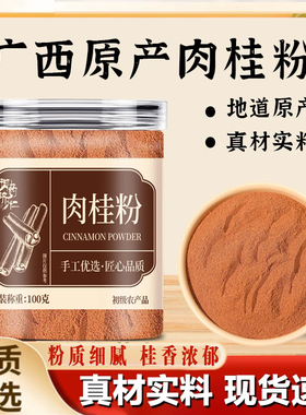 御药济仁肉桂粉低温烘焙咖啡调味研磨官方旗舰店正品直播同款8mn