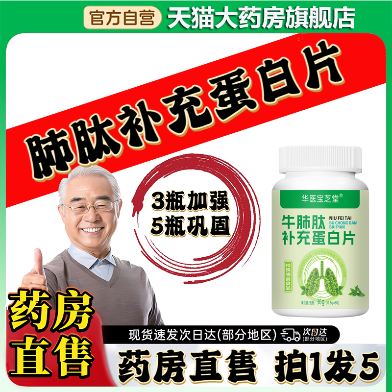 特膳肺肽补充蛋白片官方旗舰店国医集团同款肺肽补充蛋白片0CL