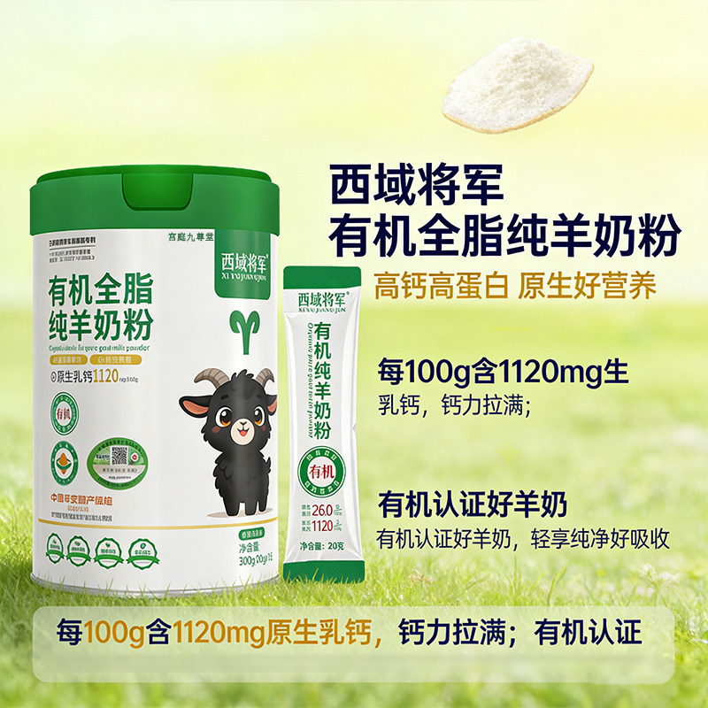 牧场直供圭山黑山羊奶粉中老年草饲全脂有机纯羊奶粉年货送礼6LC,保健食品/膳食营养补充食品,其他膳食营养补充剂,淘宝优惠券,粉丝福利购,淘宝优惠卷