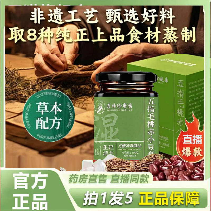 五指毛桃赤小豆膏官方旗舰店正品真材实料茯苓膏伏湿膏3HV,传统滋补营养品,养生膏,淘宝优惠券,粉丝福利购,淘宝优惠卷