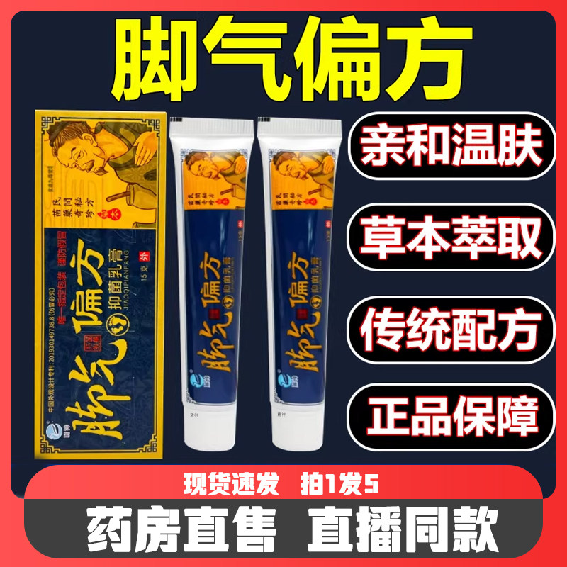【官方正品】苗药脚气偏方抑菌乳膏脚臭脚痒脚裂烂脚丫脚气膏dd