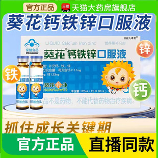 药店直售儿童成人口服液3BC 葵花钙铁锌口服液官方旗舰店正品