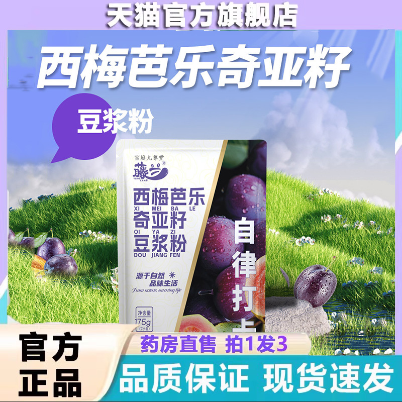 西梅芭乐奇亚籽豆浆粉直播同款代餐饱腹直播同款官方旗舰店 6dp