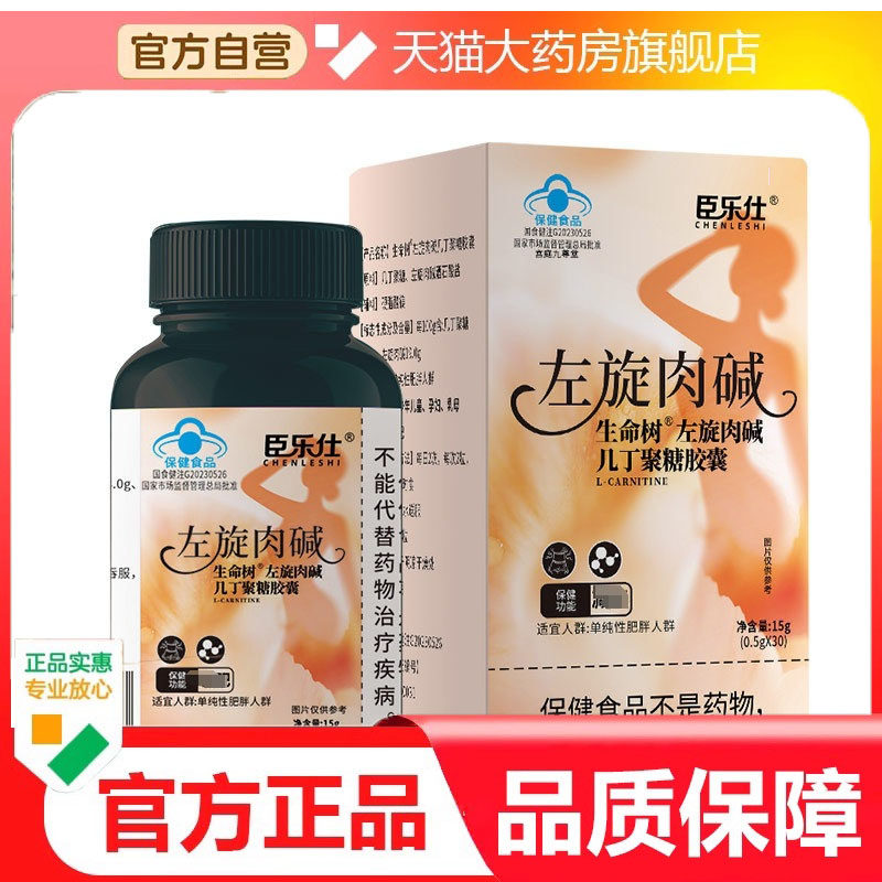 正品左旋肉碱几丁聚糖胶囊成人男女肥胖者蓝帽保健食品7dp