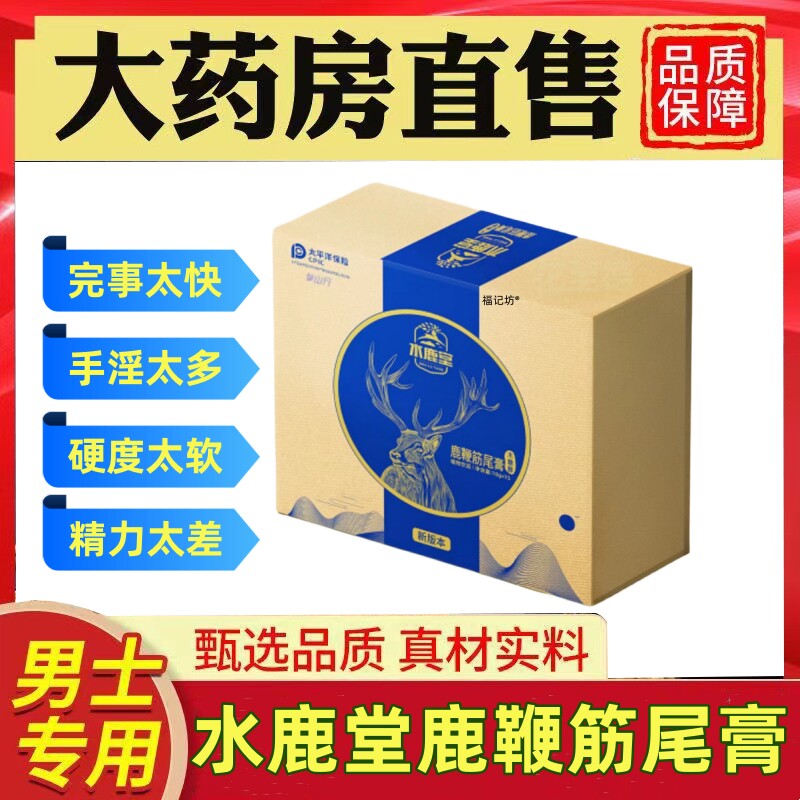 水鹿堂鹿鞭筋尾膏女性参鹿参膏直播同款木糖醇大药房旗舰店正品ek
