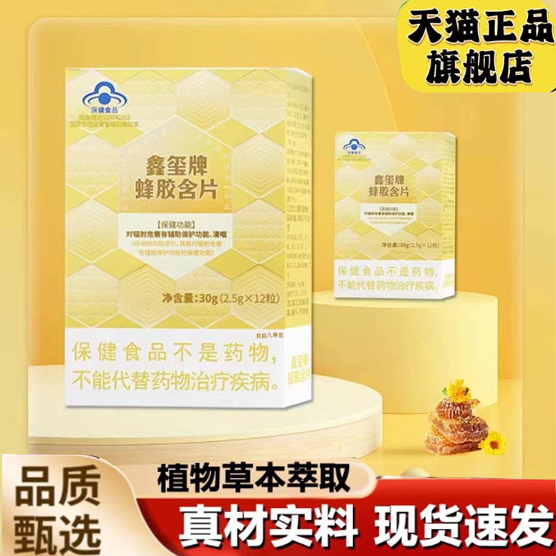 鑫玺蜂胶含片官方旗舰店正品润科学配比Speakin蜂胶含片7mn